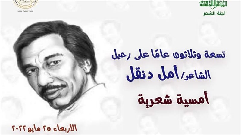 أمسية شعرية عن أمل