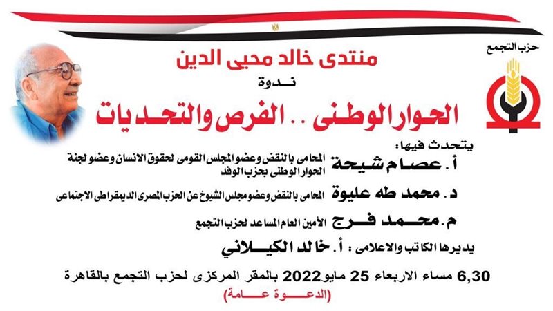 منتدى خالد محيى الدين