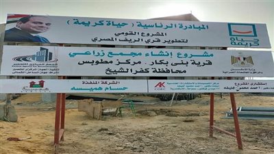 22 صورة ترصد آخر جهود المبادرة الرئاسية حياة كريمة لتطوير القرى