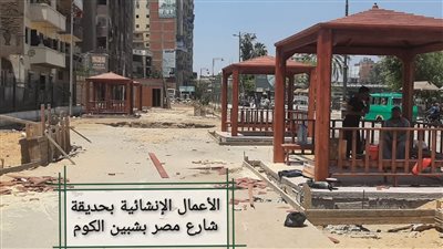 متابعات ميدانية للأعمال الإنشائية بحديقة شارع مصر في المنوفية