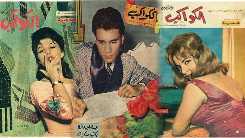 مجلة الكواكب