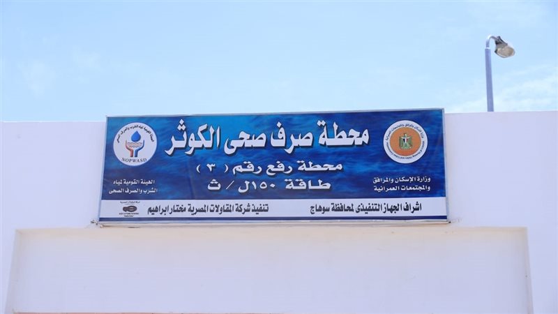 جانب من محطة صرف