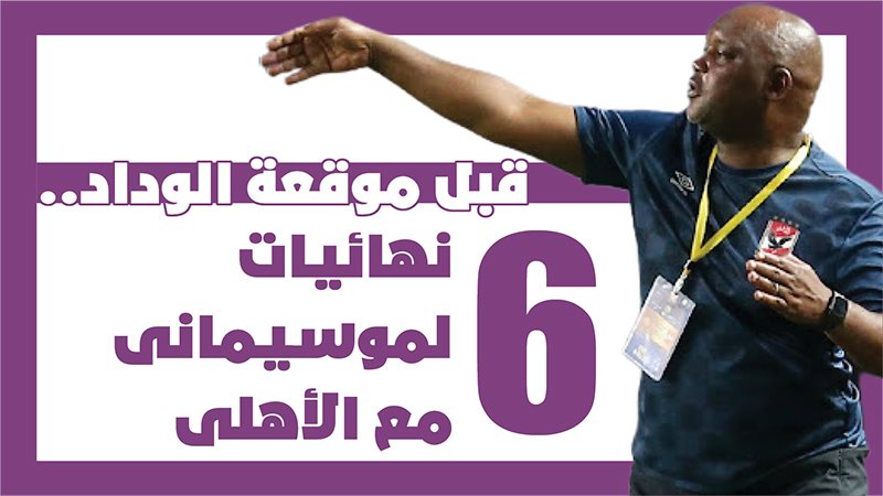 موسيمانى