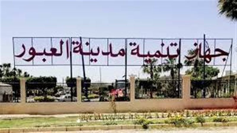 مدينة العبور، فيتو