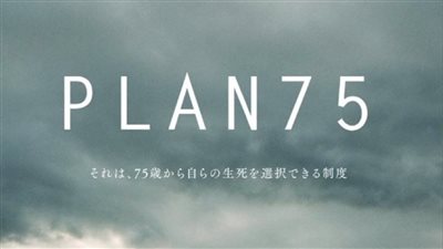 فيلم Plan 75 يفوز بجائزة الكاميرا الذهبية في مهرجان كان