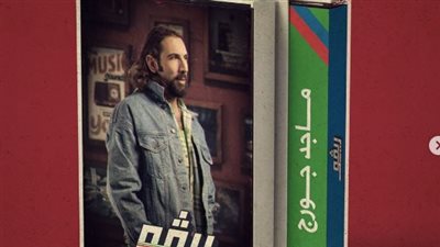 تعرف على طبيعة شخصية تامر هاشم في مسلسل ريڤو 