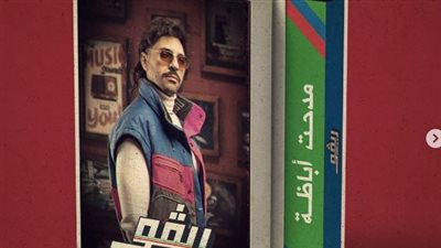 تعرف على شخصية حسن أبو الروس في مسلسل ريڤو 