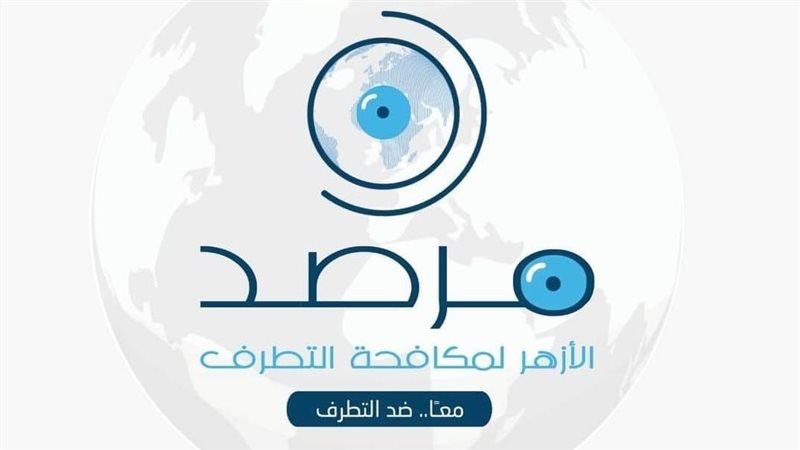مرصد الأزهر لمكافحة