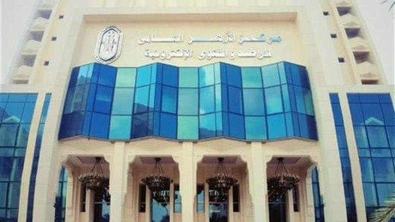 مرصد الأزهر لمكافحة