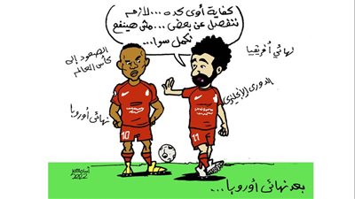 محمد صلاح وساديو مانى فى كاريكاتير فيتو