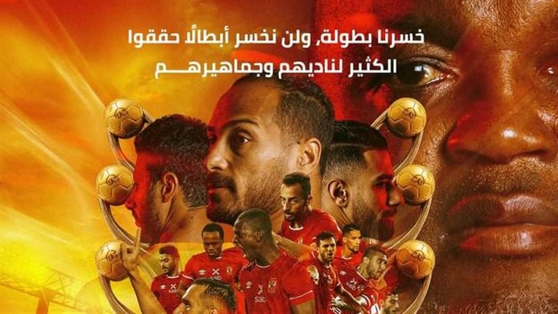 الأهلي