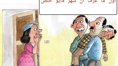 نهاية شهر مايو في كاريكاتير فيتو
