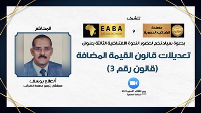 الضرائب: المصلحة تشهد تعديلات مدروسة على القوانين الضريبية