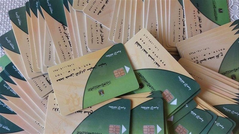 بطاقة تموينية