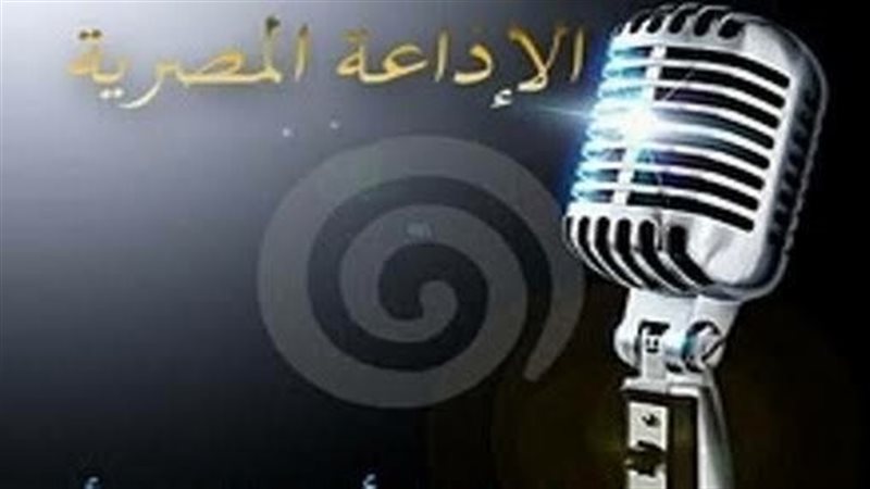 الاذاعة