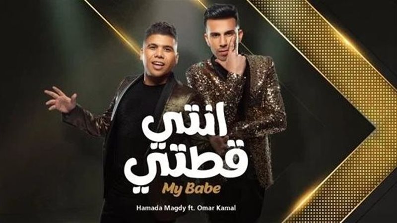 عمر كمال وحمادة مجدي