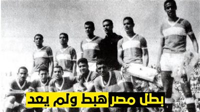 في ذكرى حصوله على الدوري.. 