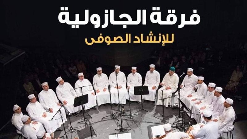 فرقة الجازولية