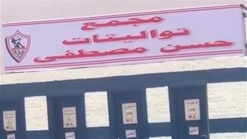 لافتة مجمع تواليتات