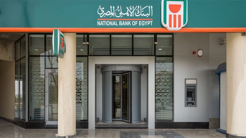 البنك الاهلي