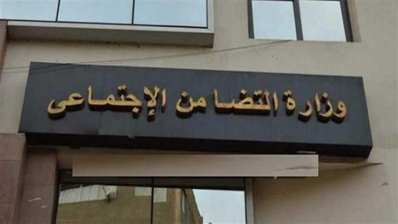 وزارة التضامن 