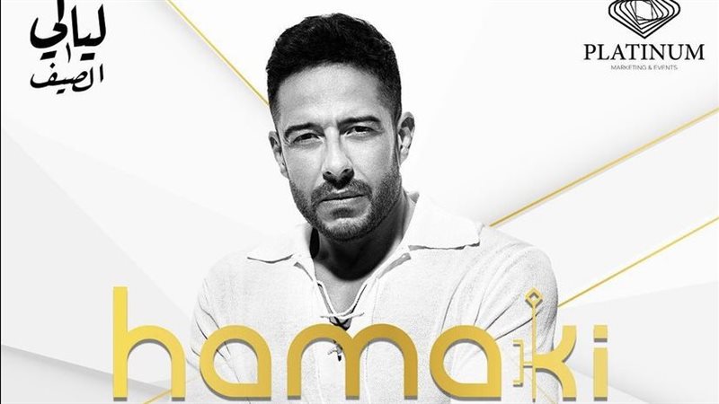محمد حماقي
