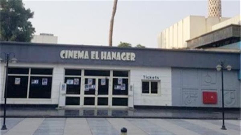 سينما الهناجر 