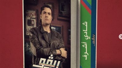 مسلسل ريفو الحلقة 3.. الكشف عن مصير أباظة.. ومريم تحصل على معلومات من مروان