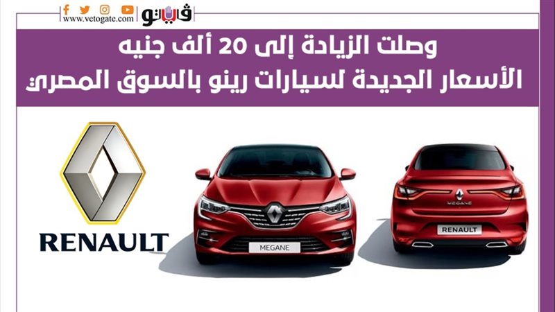 الأسعار الجديدة لسيارات