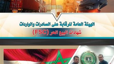 الرقابة على الصادرات والواردات تصدر أولى شهادات البيع الحر