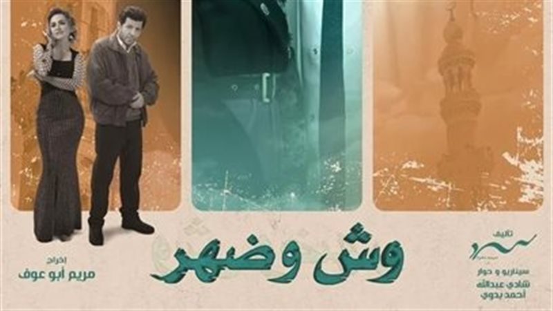 وش وضهر