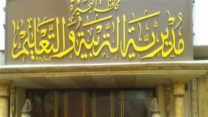 نتيجة الشهادة الإعدادية