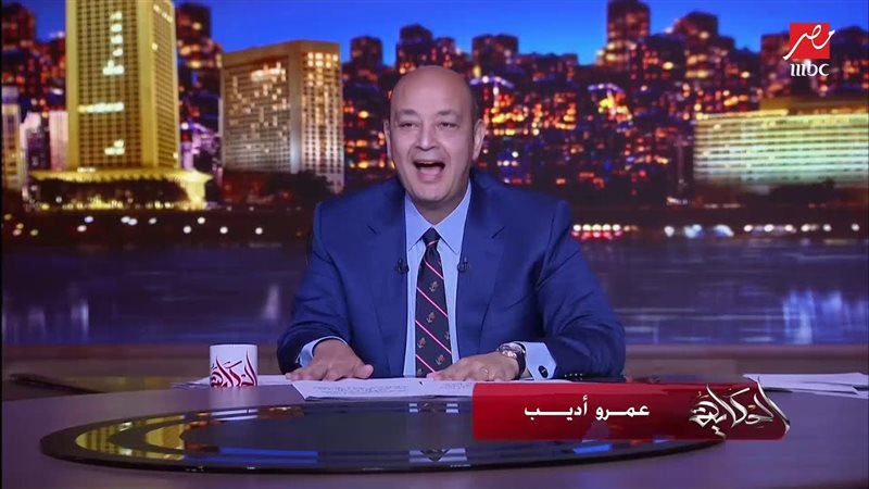 عمرو أديب