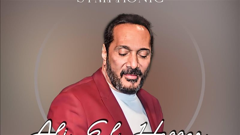 علي الحجار 