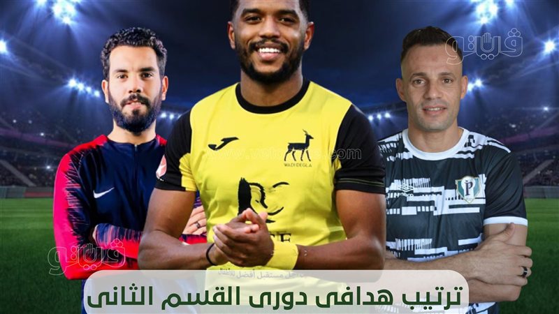 هدافي القسم الثاني