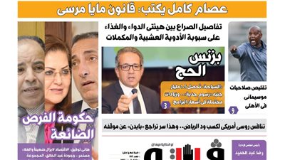 فيتو تكشف في عددها الجديد.. بزنس الحج «السياحة» تُحصل 1.5مليار جنيه «رسوم جدية»