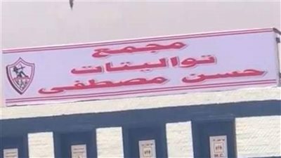 أول إجراء من وزير الرياضة بشأن لافتة 