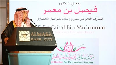 فيصل بن معمر: مركز سلام للتواصل الحضاري أضاف قيمة نوعية وفضاءات فريدة لإقامة شراكات جديدة