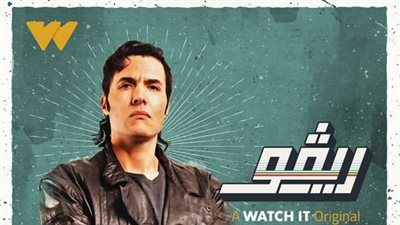 مسلسل ريفو الحلقة 9.. ريفو تشترك في مسابقة للفرق الغنائية وماجد يجتمع بأباظة