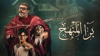 بعد توفره على المنصة.. شاهد تروج لفيلم 