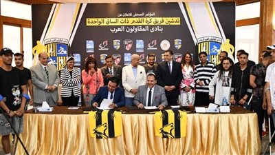 تدشين فريق كرة القدم ذات الساق الواحدة لنادي المقاولون.. صور 