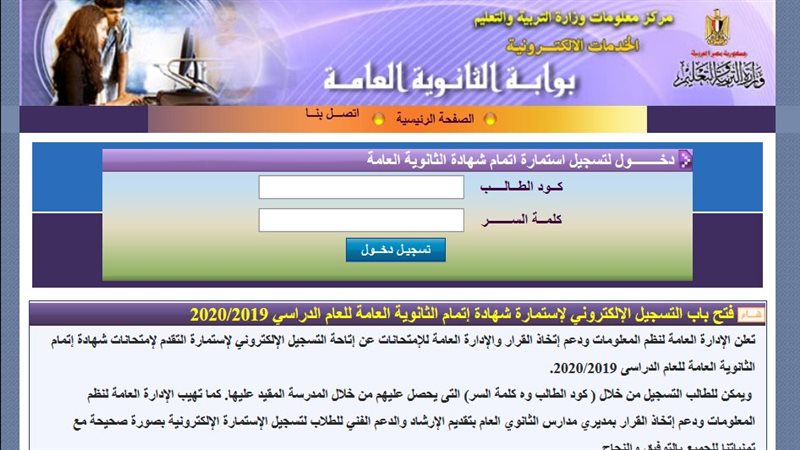 بوابة الثانوية العامة