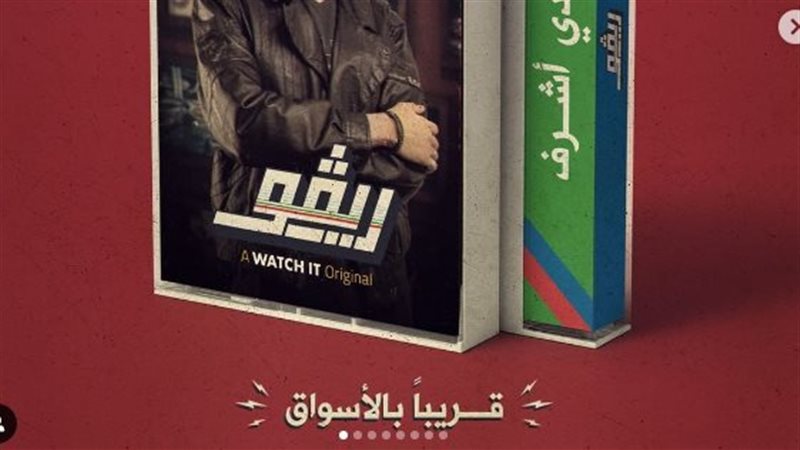 ريفو