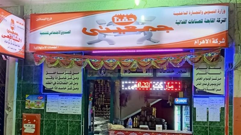 مشروع جمعيتي