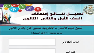 رابط نتيجة الصفين الأول والثاني الثانوي للمدارس