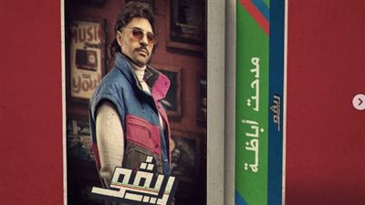 تألق بشخصية أباظة.. حسن أبو الروس مفاجأة مسلسل ريفو