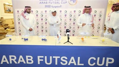 بمشاركة 10 منتخبات.. قرعة منافسات كأس العرب لكرة قدم الصالات 2022 | صور