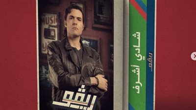 أكتر حاجات وحشتك في التسعينات؟.. شاهد إجابات أبطال مسلسل ريفو