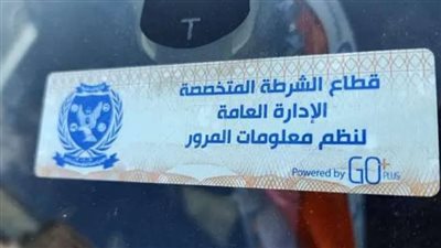 تحرير 3001 مخالفة مرورية لعدم تركيب الملصق الإلكتروني