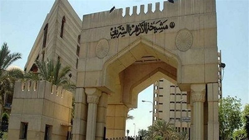 الأزهر الشريف 